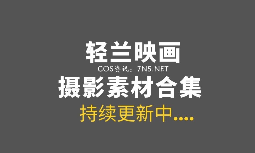紧急企划 美少女青春写真65套合集[4937P/126GB]-Coser吧