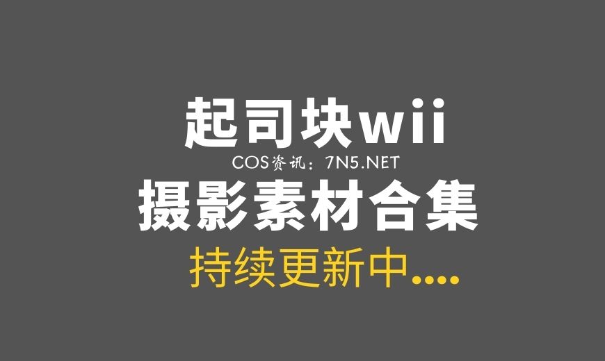 动漫博主 NO.045 起司块wii – 恶魔姐姐兔女郎 [27P-98.22 MB]-Coser吧