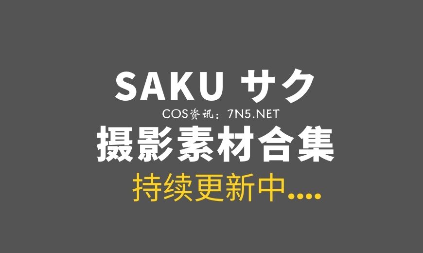 (Cosplay) [Shooting Star’s (SAKU)] HONEY HEART 甜心[408P144MB]-Coser吧