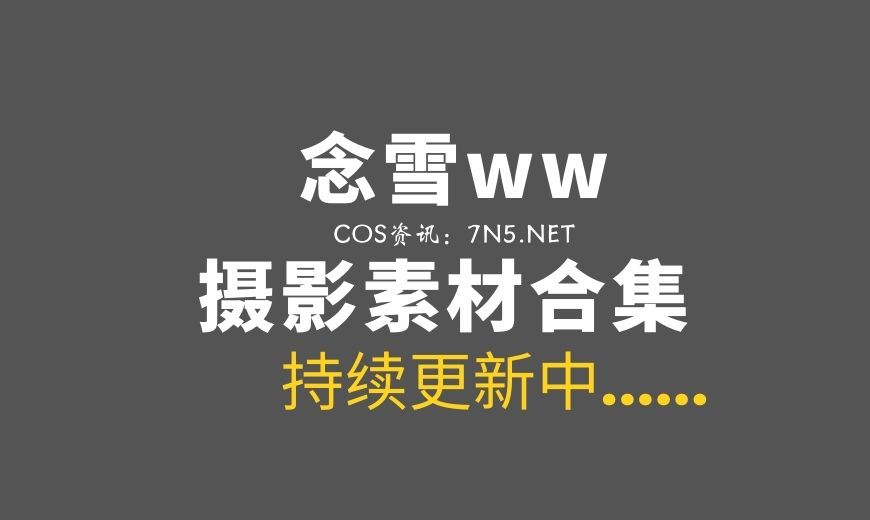 网络红人 念雪ww NO.038 红玫瑰 [32P-113.72 MB]-Coser吧