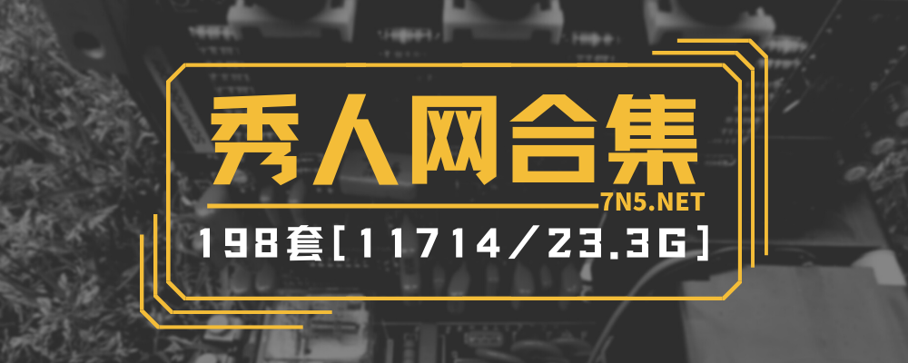 [XiuRen秀人网]198套 写真作品打包分享[11714/23.3G]