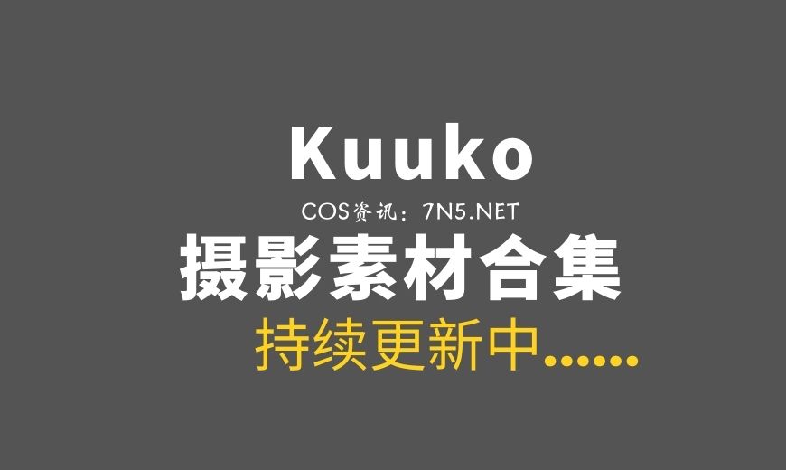 越南Coser Kuuko W（クー子）200套COS作品合集打包[6812P/44.5GB]