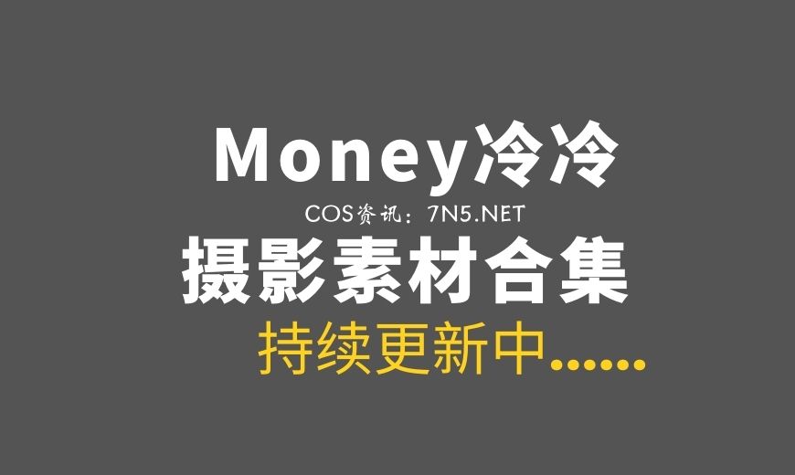 动漫博主 Money冷冷 NO.032 高叉泳装 [63P-1V 2.86 GB]-Coser吧