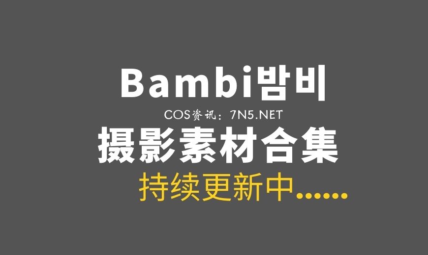 Bambi NO.126 [CreamSoda] Bambi (??) – Today’s 今天的 [80P-430MB]-Coser吧