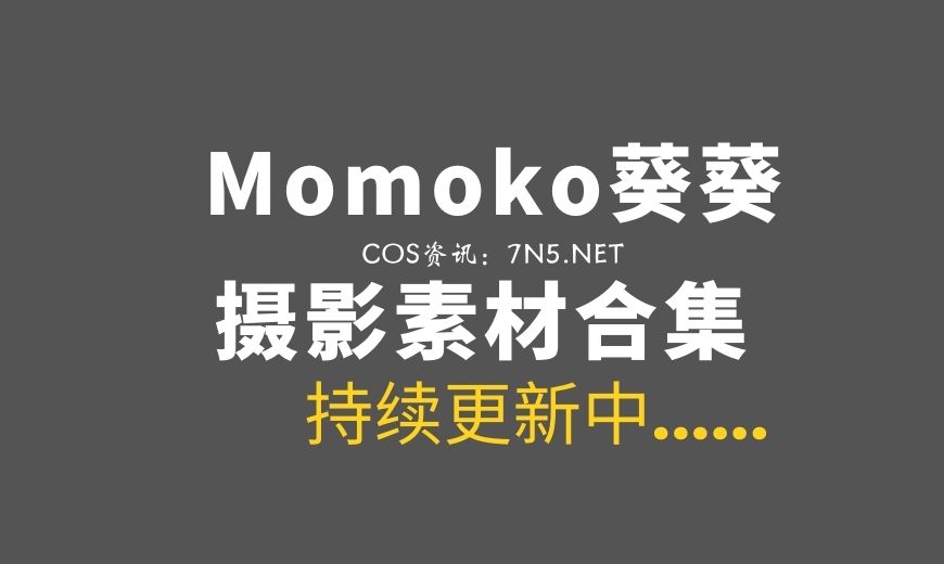 动漫博主 Momoko葵葵 NO.046 柴郡本 礼服 [27P-199.7 MB]-Coser吧