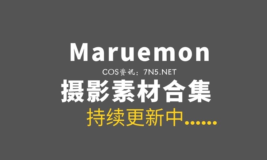 [DJAWA] Maruemon 6套写真作品分享[持续更新中][460P/7G]