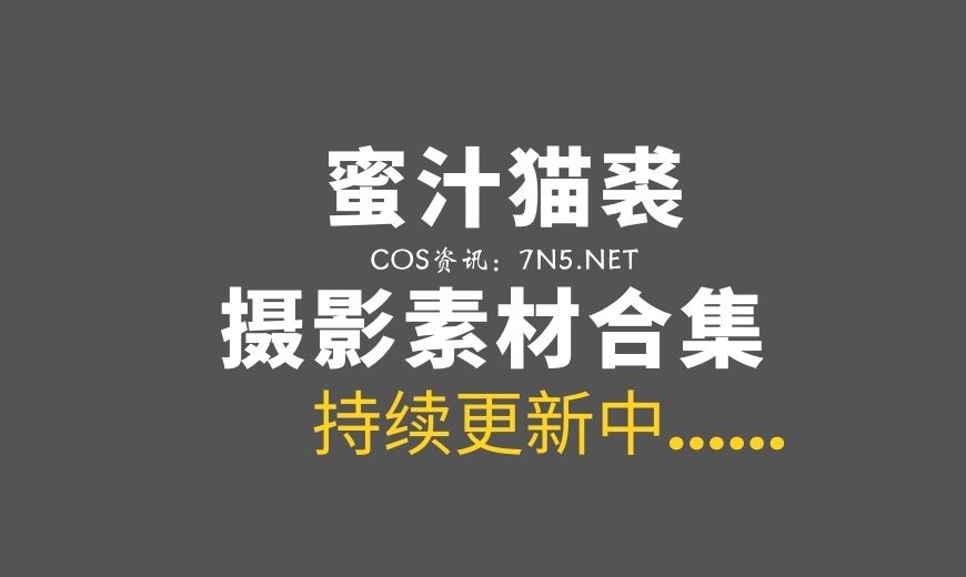 动漫博主 蜜汁猫裘 NO.121 – 原神甘雨 国风小僵尸 [47P-2V 1.31 GB]-Coser吧