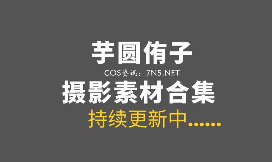 【备份】网络红人 芋圆侑子 NO.026 空姐 [34P-1V 166 MB]-Coser吧