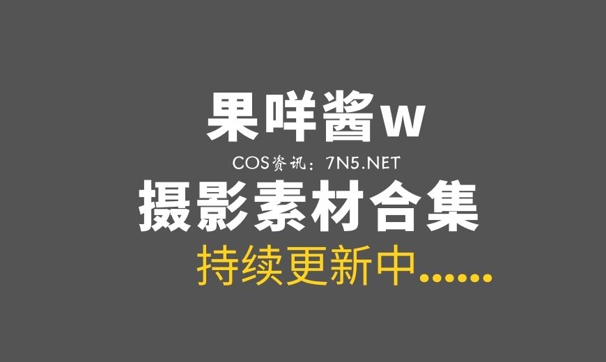 动漫博主 果咩酱w – NO.42 麻衣校服 [30P-228.71 MB]-Coser吧