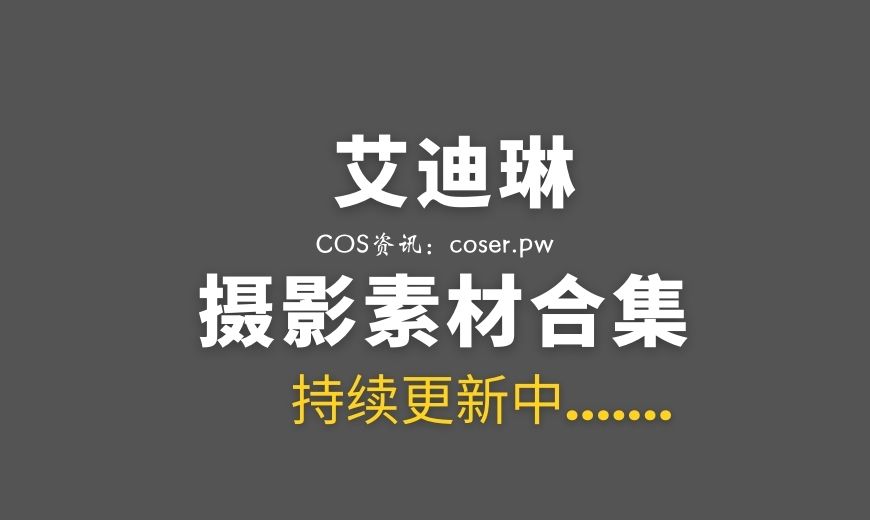 艾迪林 에디린 Addie lyn NO.101 [Espacia Korea] ESP#006 [47P／380MB]-Coser吧