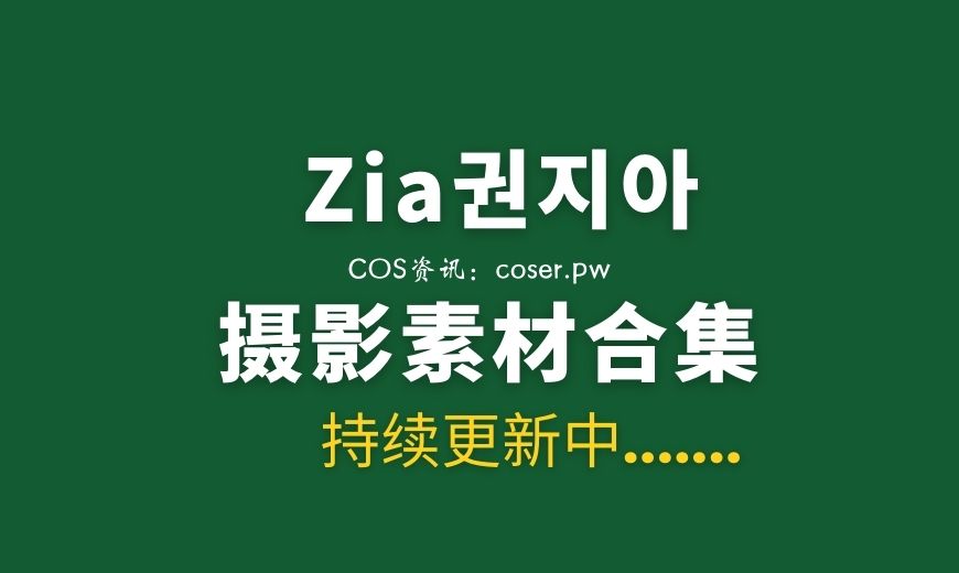 078 Zia – “H” touch [97P-2V 1.35 GB]-Coser吧