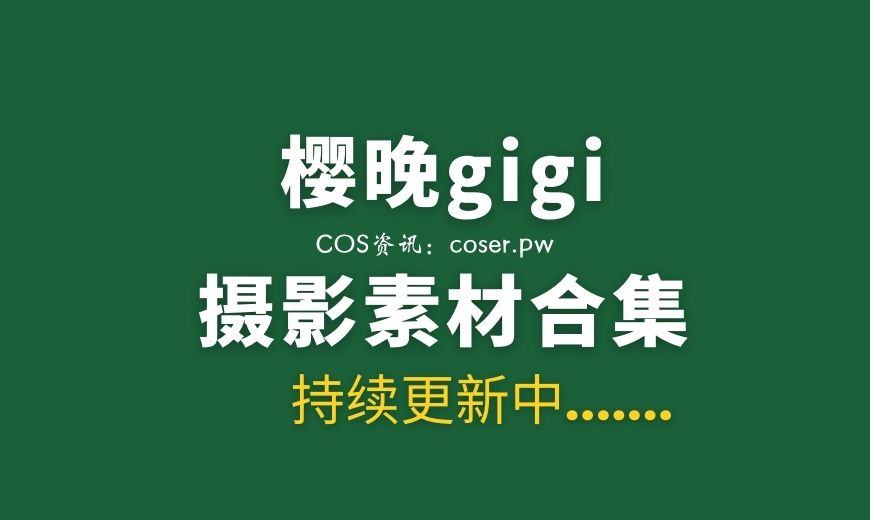 动漫博主 麻花酱 风拂01A本电子版[122P-512M][备份]-Coser吧