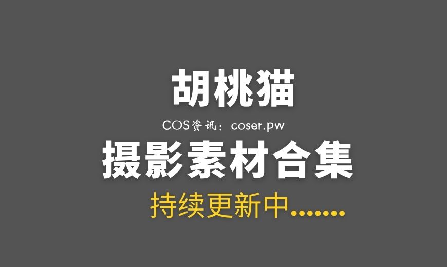 动漫博主 胡桃猫Kurumineko – NO.033 – 男友衬衫 [83P-513.25 MB]-Coser吧