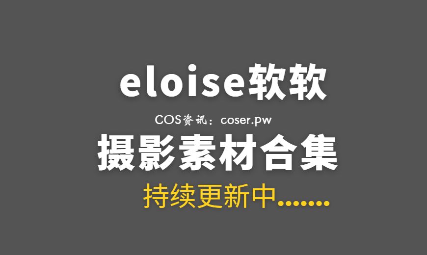 网络红人 eloise软软 NO.029 – OL制服 [98P-5V 828.41 MB]-Coser吧