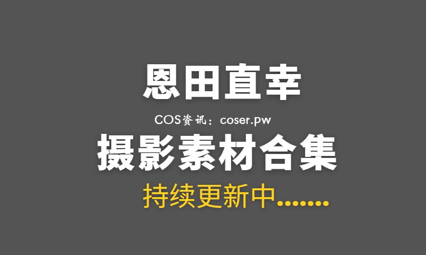 动漫博主 恩田直幸 – NO.037 居家牛仔裤 [69P-486.34 MB]-Coser吧