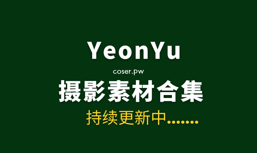 014 [LEEHEE EXPRESS] LEBE-243A YeonYu [44P-209.03 MB]-Coser吧
