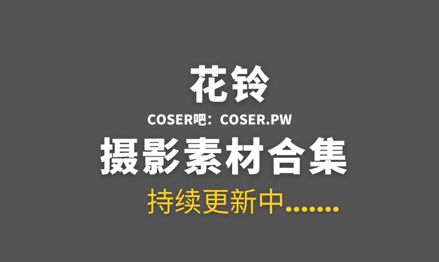动漫博主 -花铃- NO.038 – 吊带袜修女 [71P-260.33 MB]-Coser吧