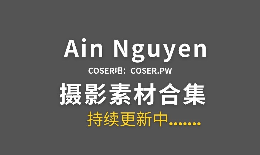 越南coser Ain Nguyen 15套cos作品素材合集[218P/423MB]