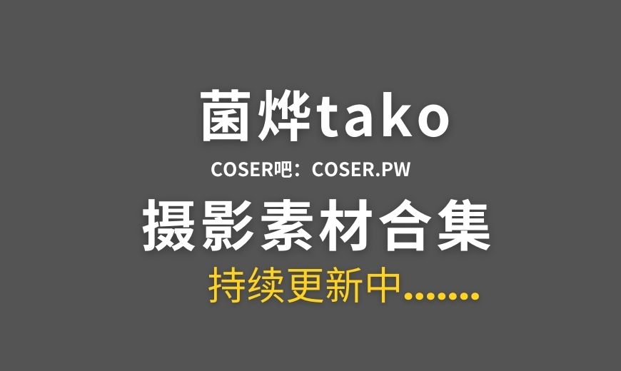动漫博主 菌烨tako NO.038 – 原神 雷电将军赛车 [12P-203.47 MB]-Coser吧