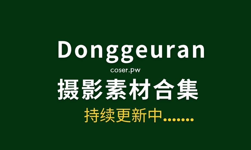 韩国Donggeuran NO.021 – Red Succubus 红色魅魔 [241P-1.14 GB]-Coser吧