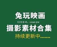 兔玩映画系列汇总，970套合集分享[3WP+/373G]