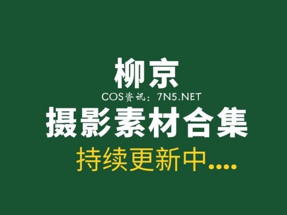 韩国性感内依模特柳京美图730套合集[5868P/5.83G]