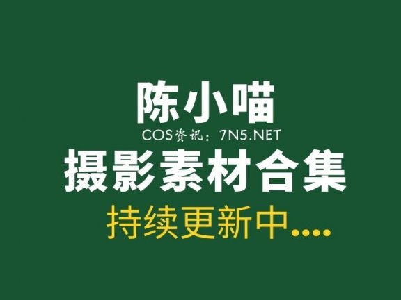 [XIUREN秀人网]陈小喵 70套写真作品分享[26G]