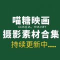 喵糖映画:VOL.001~VOL.059期COS作品合集下载-Coser吧 喵糖映画:VOL.001~VOL.059期COS作品合集下载-Coser吧