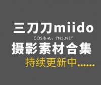 动漫博主@三刀刀miido 45套COS作品合集[1232P/8.04G]