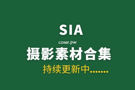 韩国模特 SIA X JOA /Sia_S22 (SIA) 59套写真作品打包分享[3995P/20.3GB]