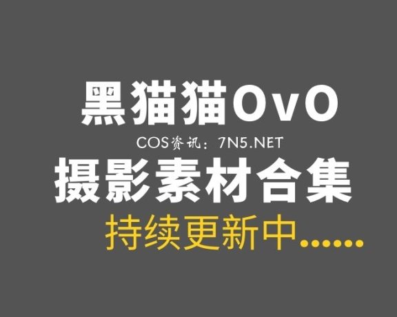 黑猫猫：大眼睛萌妹子老可爱了！[14套/1.78G]