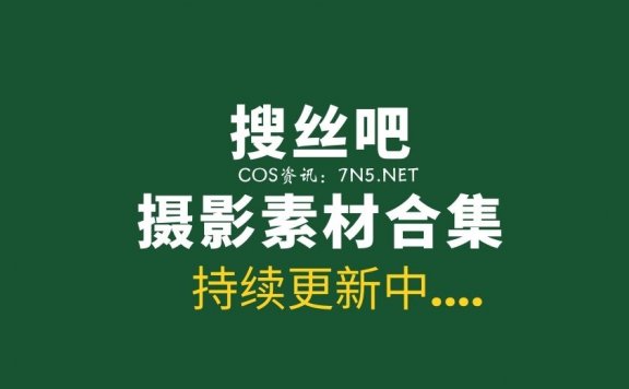 搜丝吧(sousi88)180705至190816期间405套作品[16.9G]