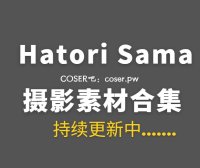 湾湾coser Hatori Sama COSPLAY作品汇总合集[43套/782P/8.7GB]