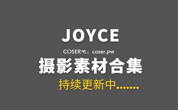 俄罗斯COSER JOYCE(Joyce_lin2x) 50套COS作品合集[2497P/12.3GB]