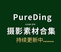 韩国模特Pureding 13套写真图片合集[645P/8.83GB]