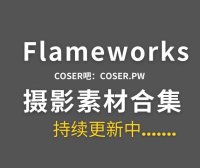 Flameworks团体系列cos作品汇总合集[36套 3948P/5.42GB]
