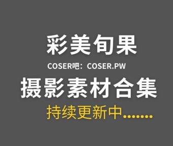 日本女星 彩美旬果Fantia系列作品合集[28套][4567P/6.44GB]