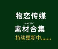 物恋传媒全套2682期写真摄影作品超大合集[14TB]